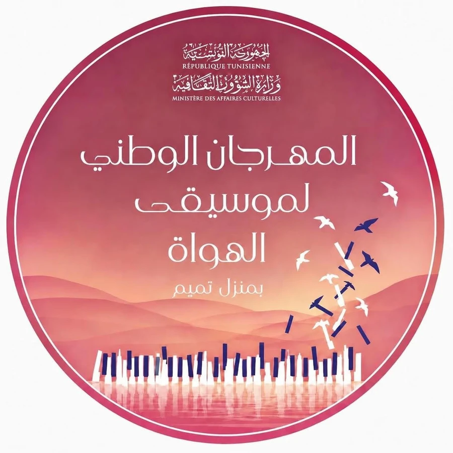الهوية البصرية للمهرجان الوطني لموسيقى الهواة بمنزل تميم